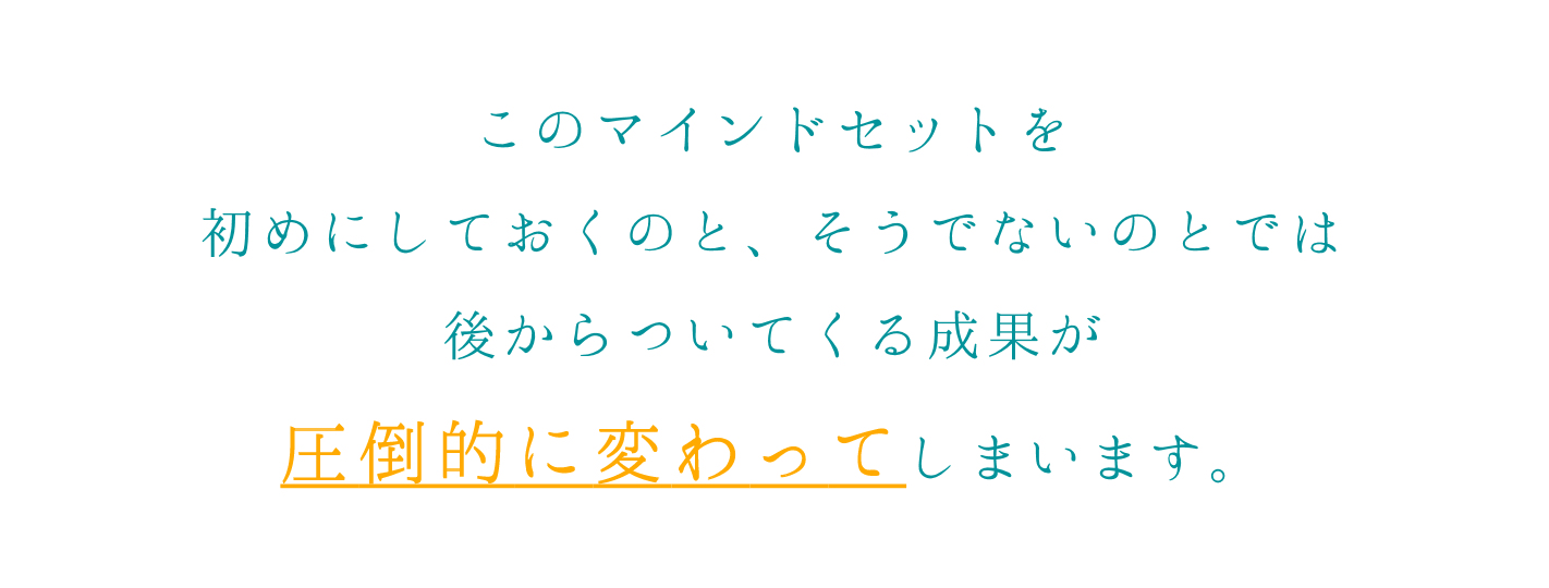 セルフイメージを身に付ける方法